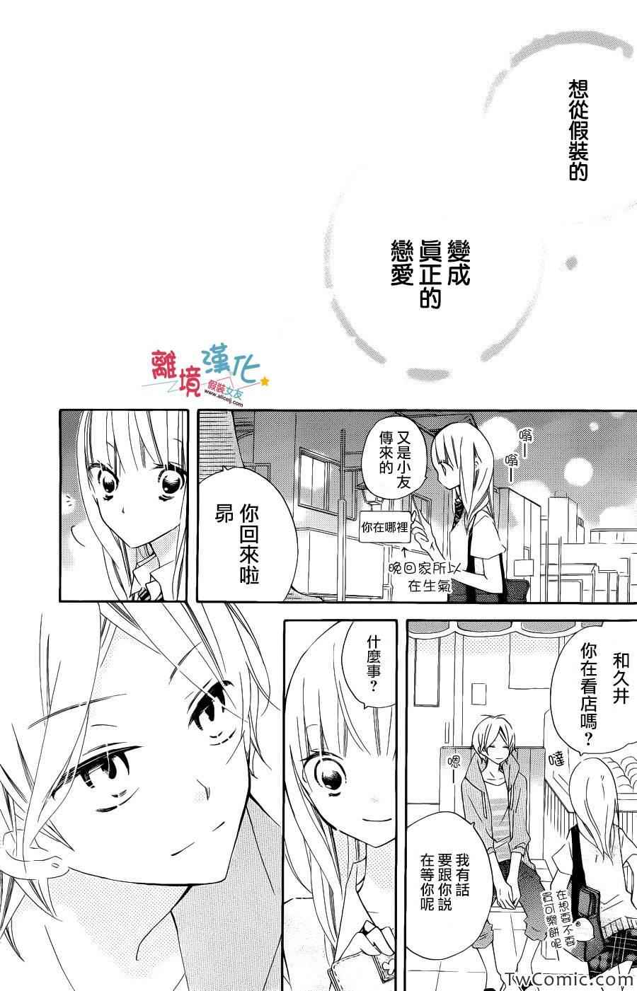 《假装女友》漫画 008集