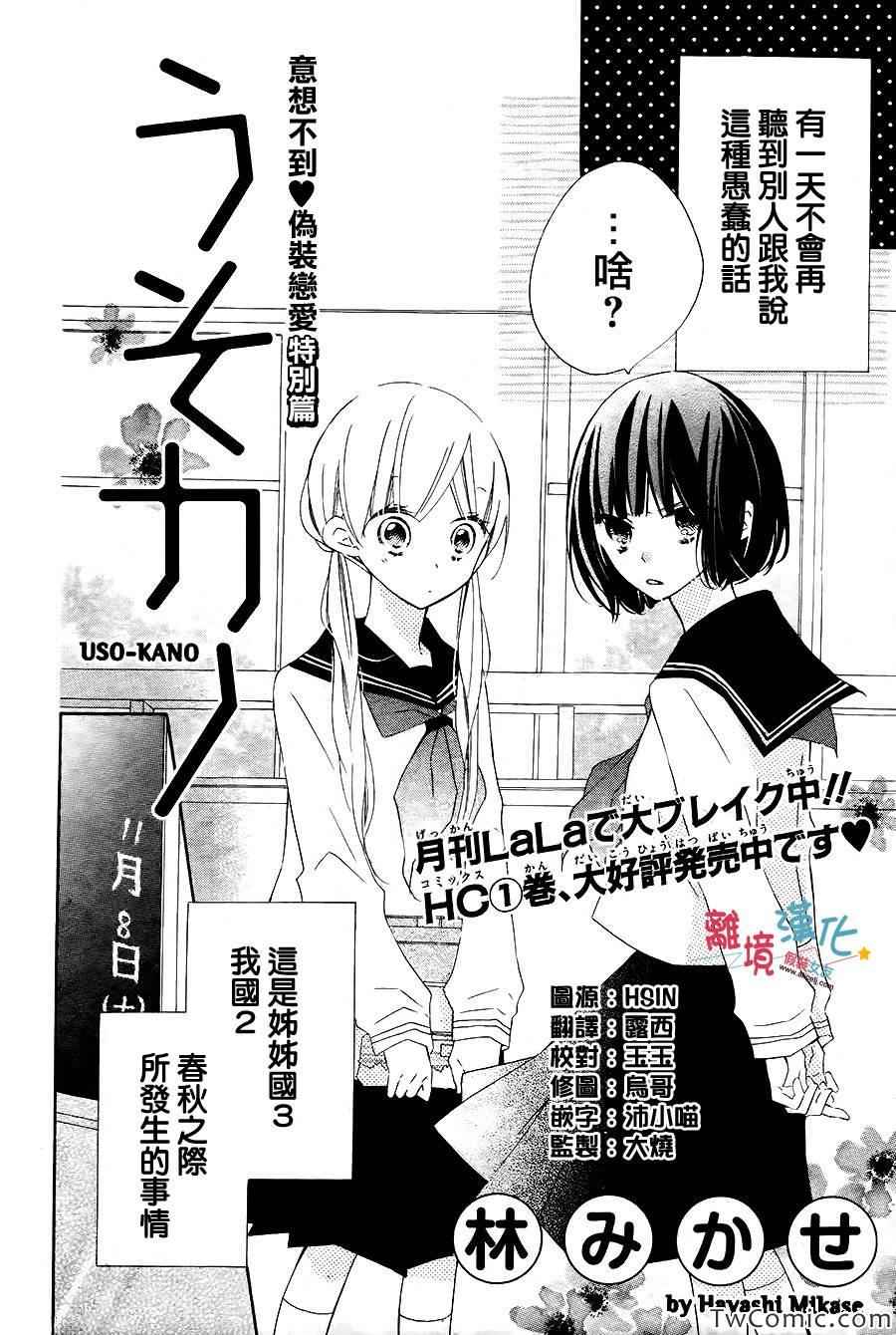 《假装女友》漫画 特别篇