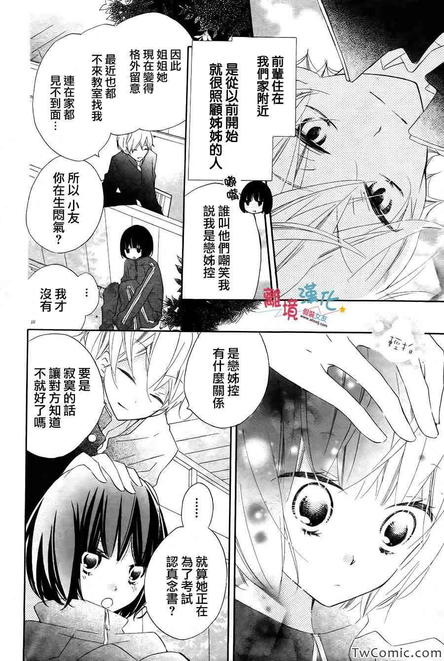 《假装女友》漫画 特别篇