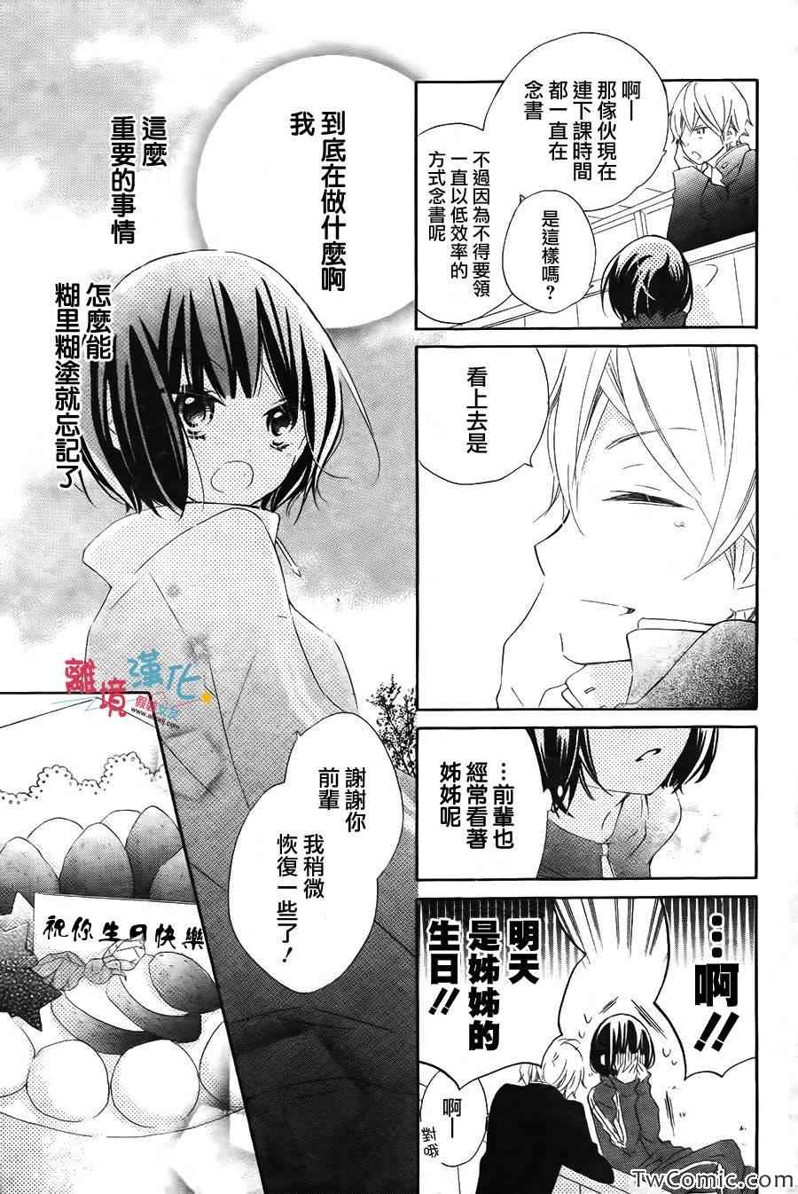 《假装女友》漫画 特别篇