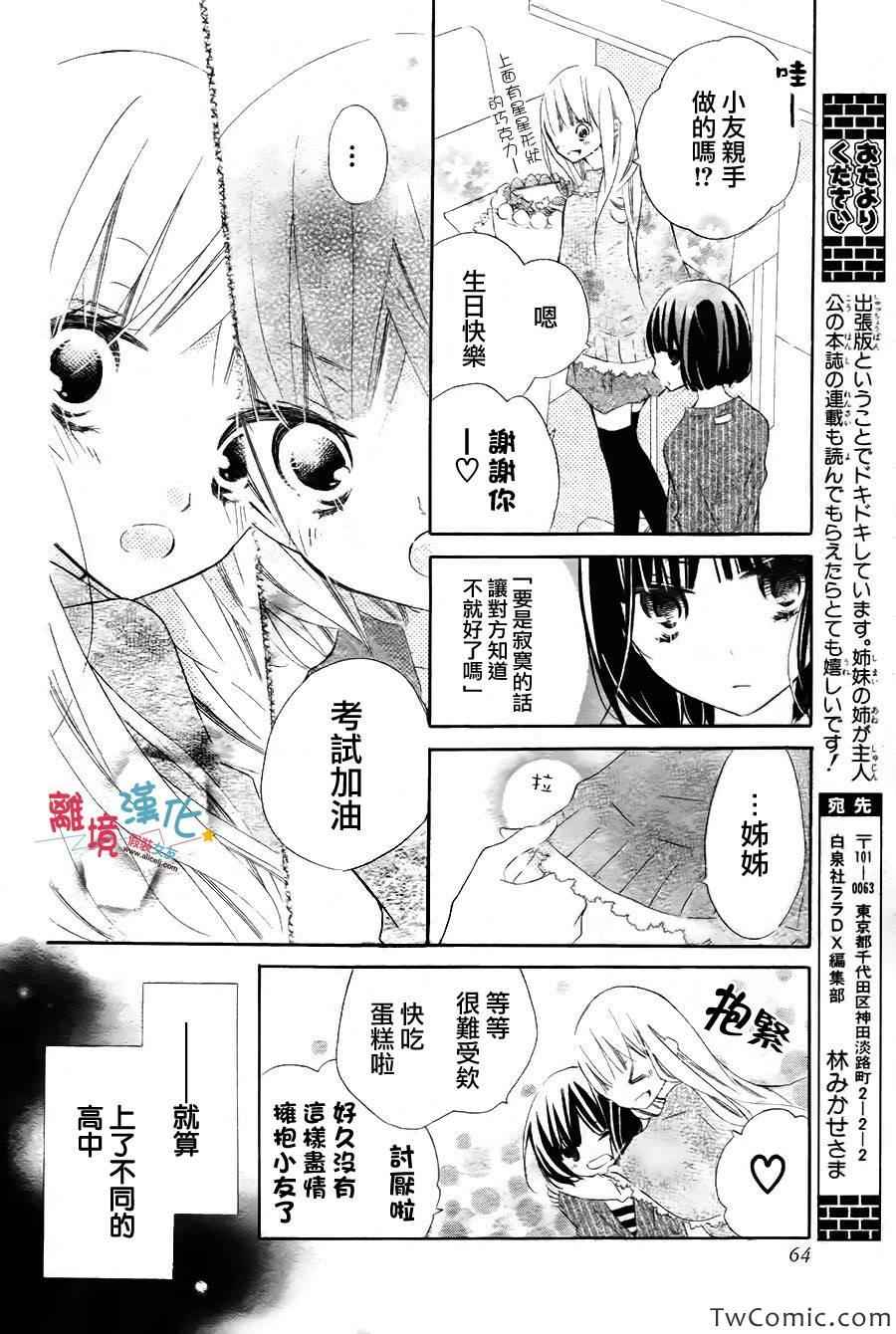 《假装女友》漫画 特别篇