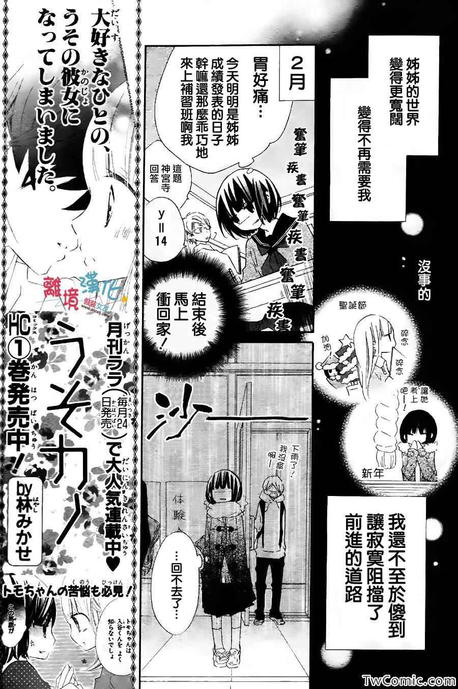 《假装女友》漫画 特别篇