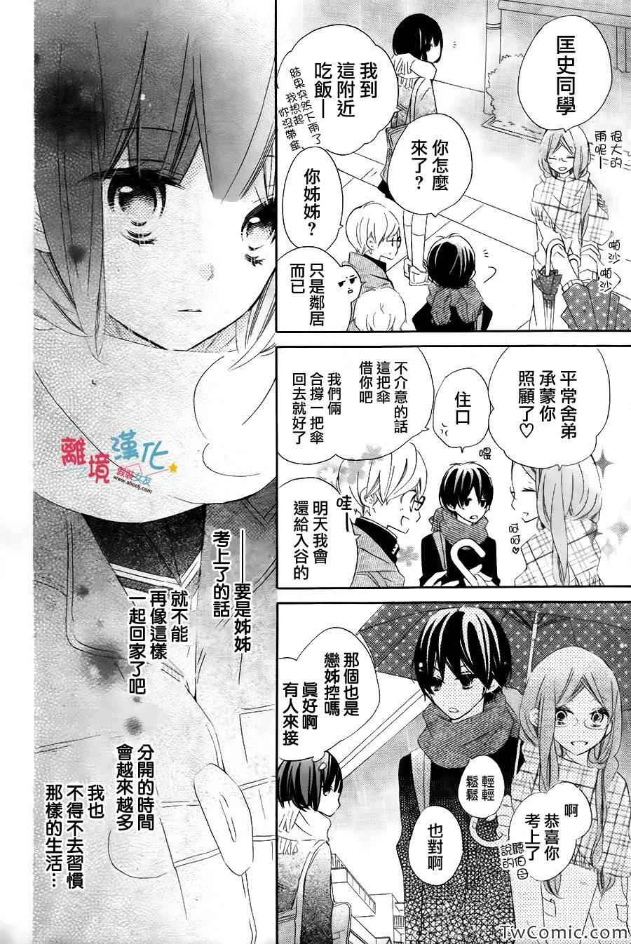 《假装女友》漫画 特别篇