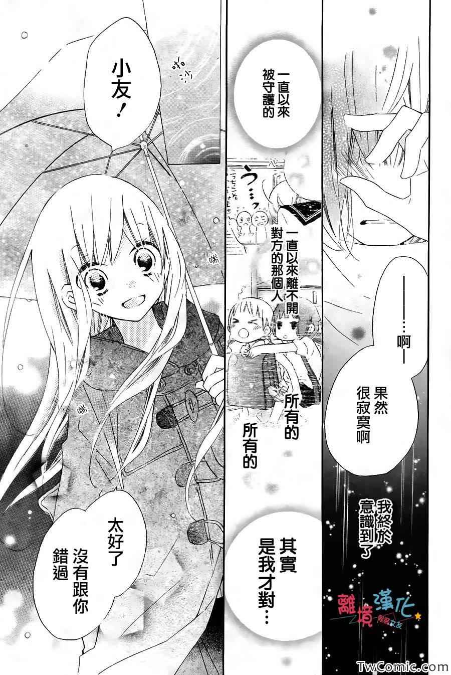 《假装女友》漫画 特别篇