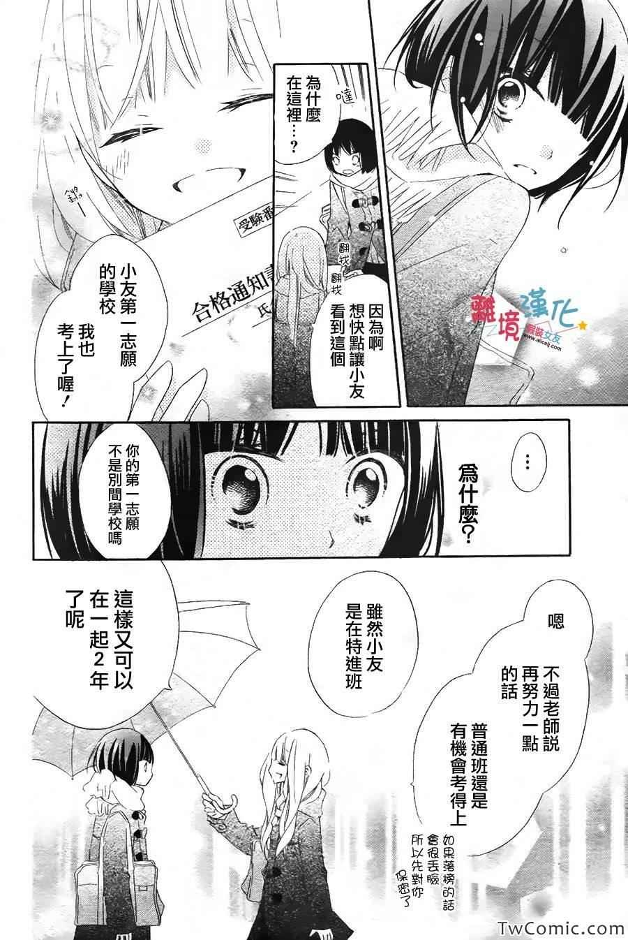 《假装女友》漫画 特别篇