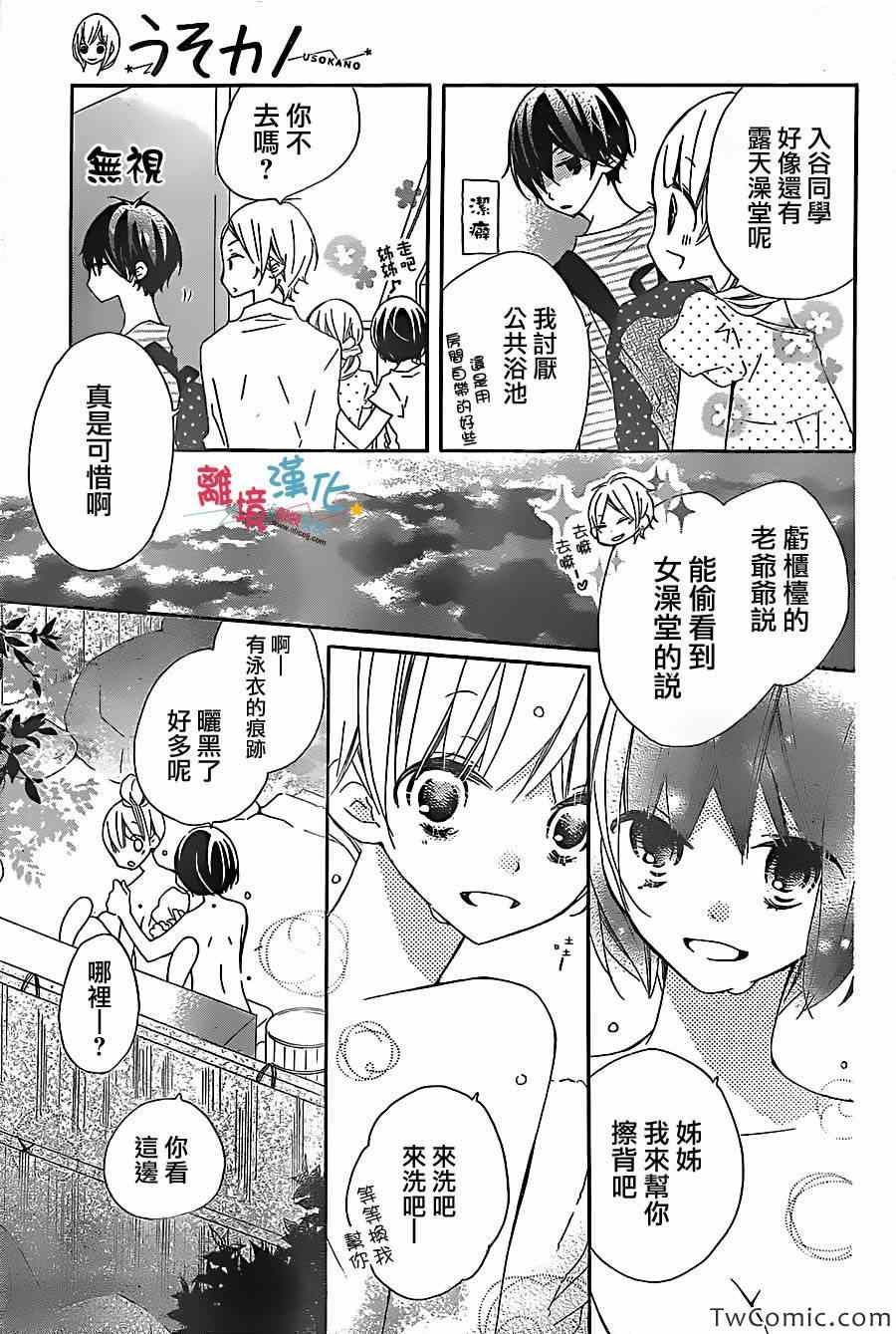 《假装女友》漫画 006集