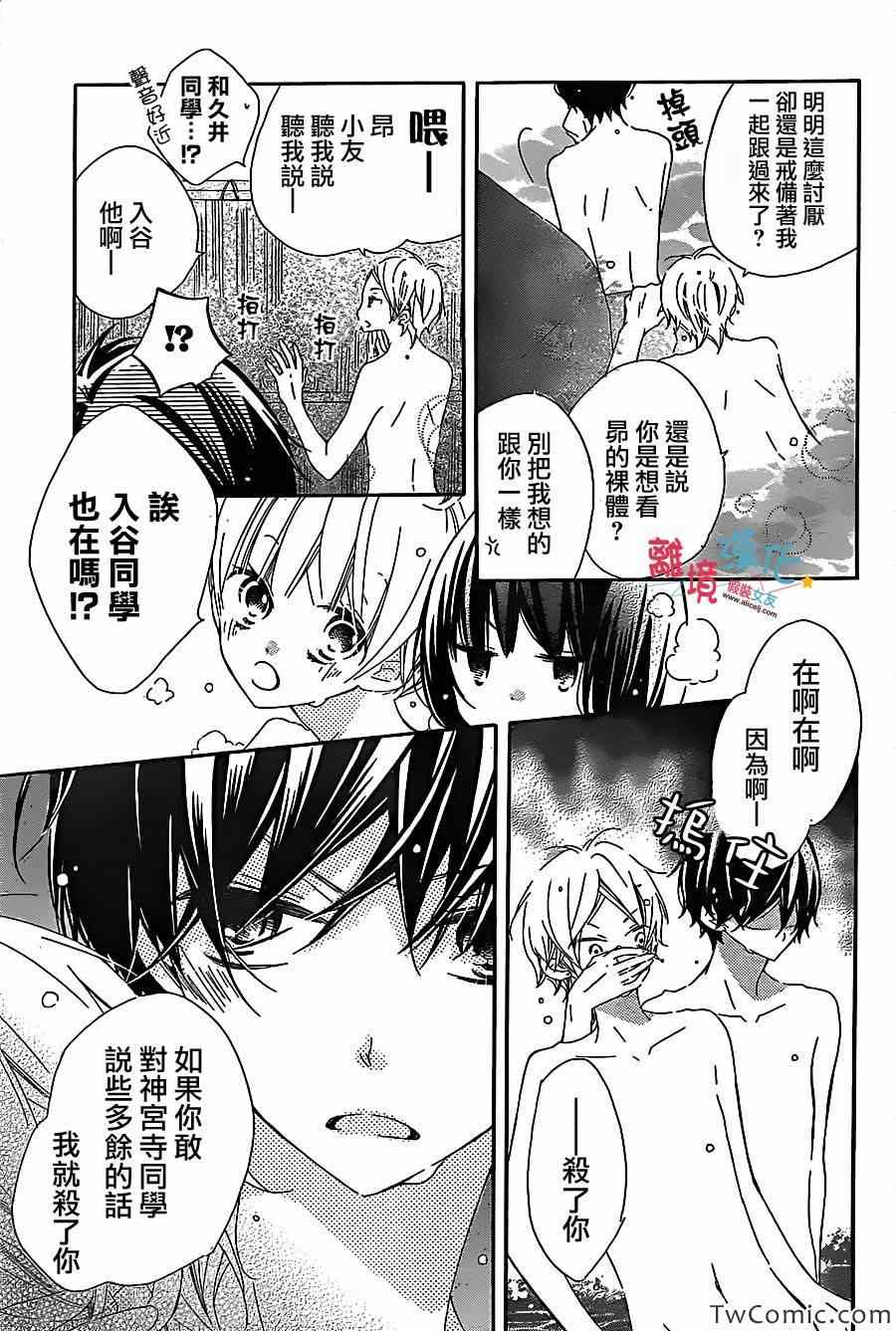 《假装女友》漫画 006集