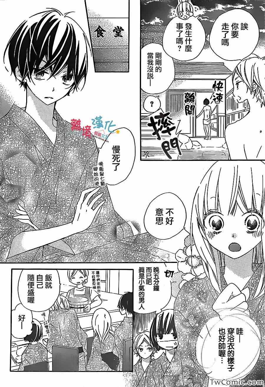 《假装女友》漫画 006集