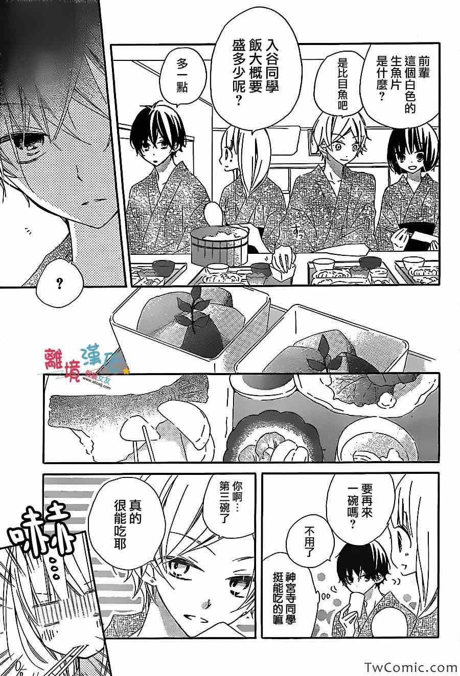 《假装女友》漫画 006集