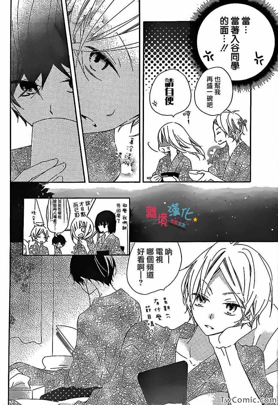 《假装女友》漫画 006集