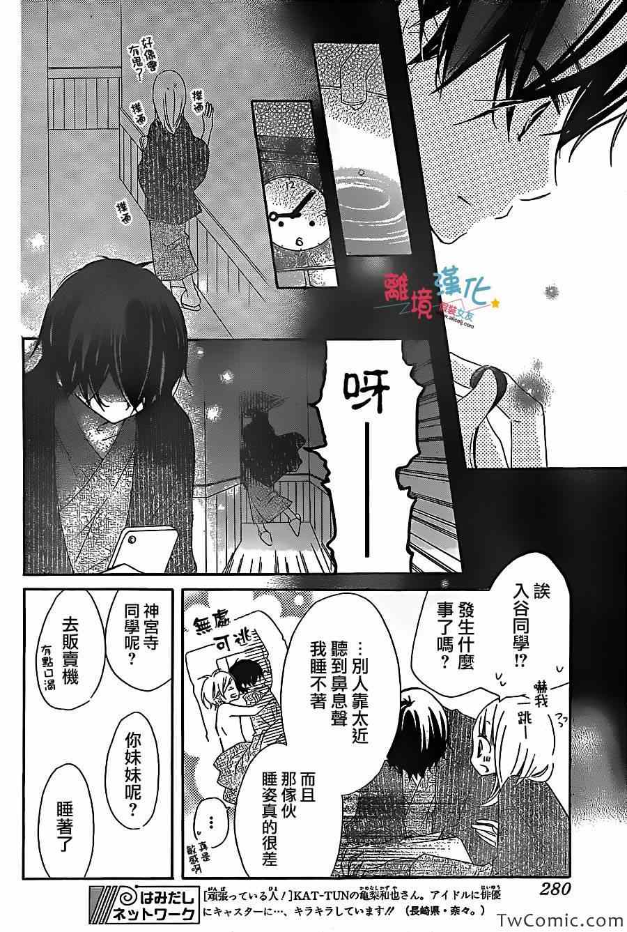 《假装女友》漫画 006集