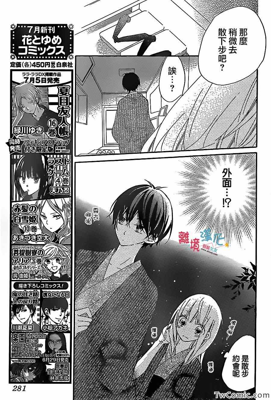 《假装女友》漫画 006集