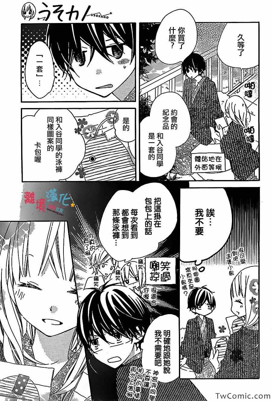 《假装女友》漫画 006集