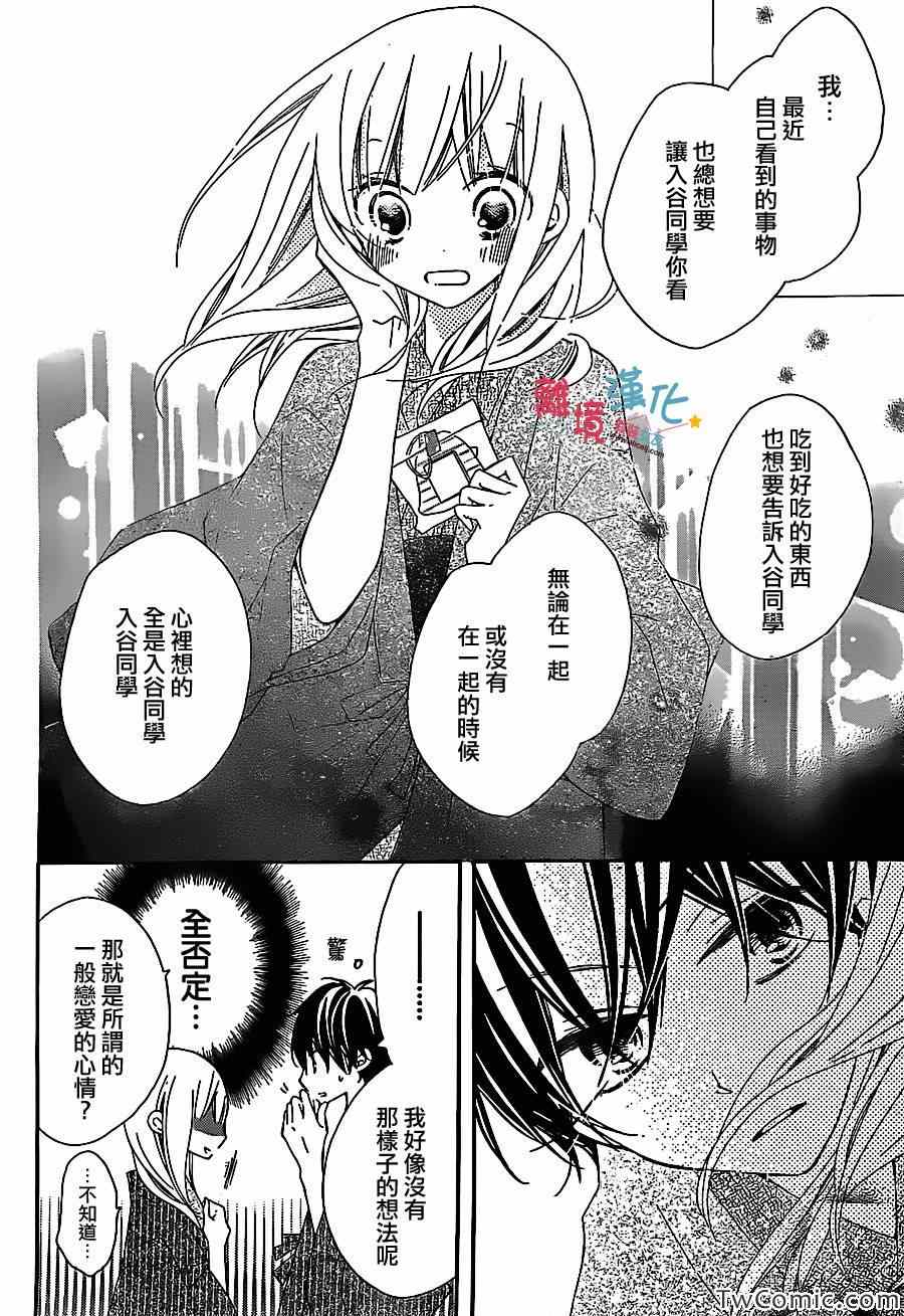 《假装女友》漫画 006集