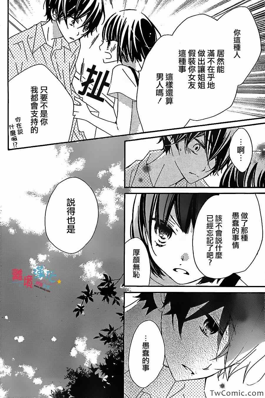 《假装女友》漫画 006集