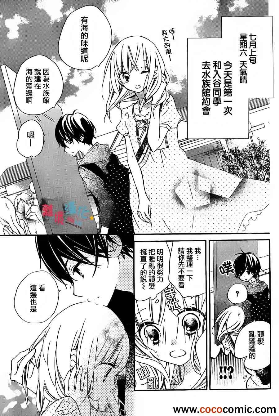 《假装女友》漫画 005集