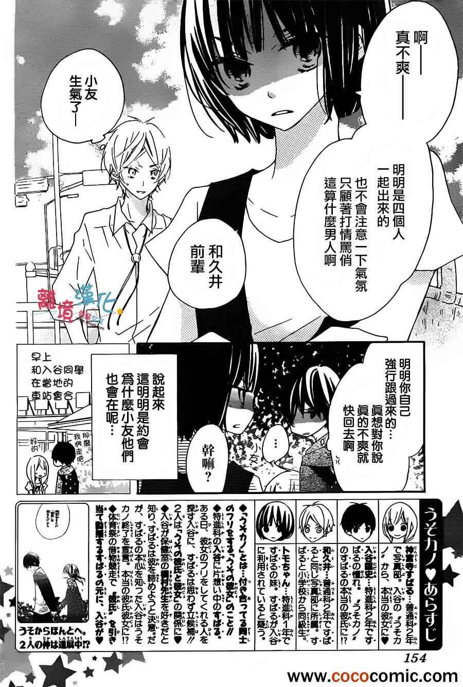 《假装女友》漫画 005集