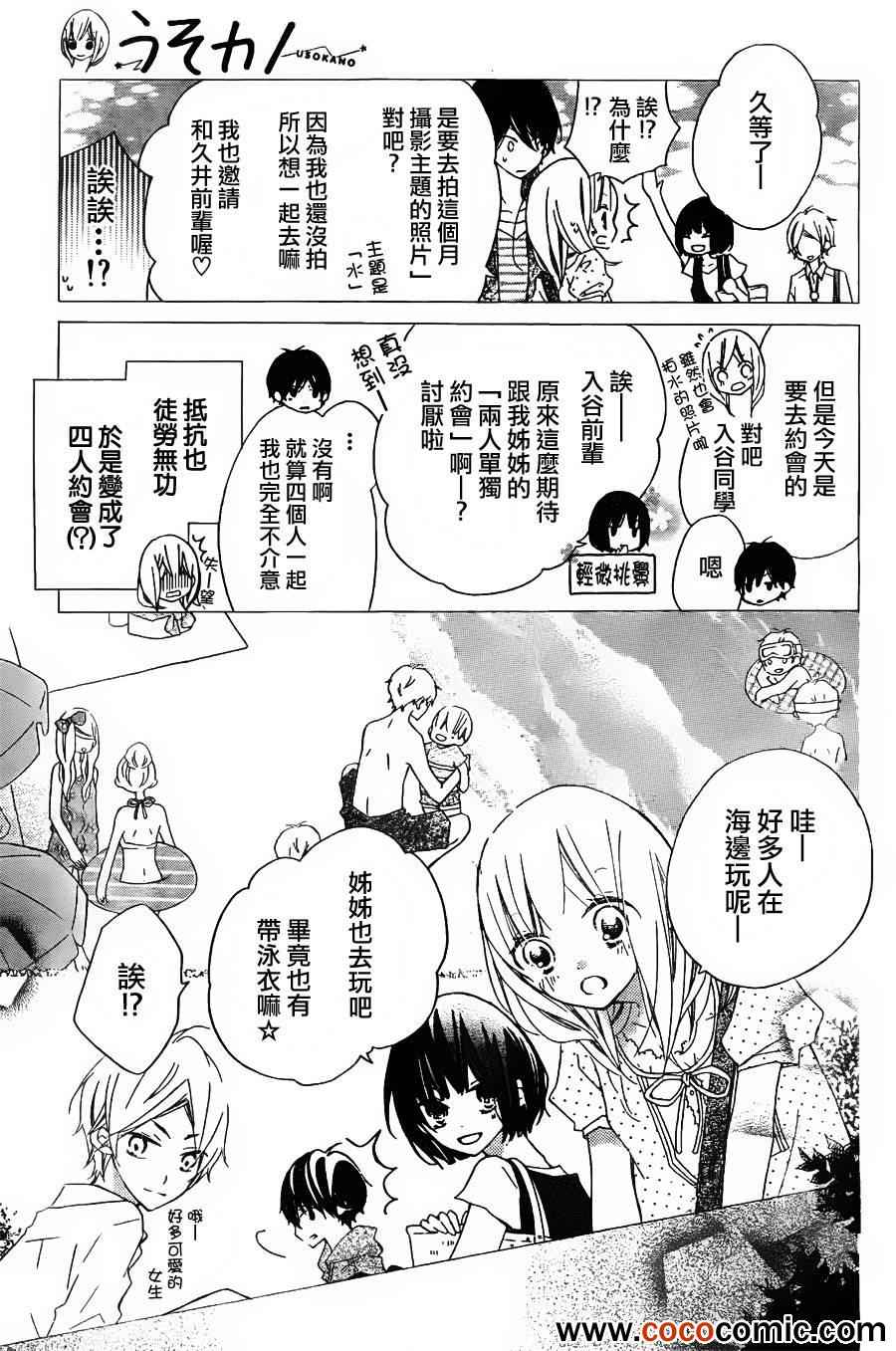 《假装女友》漫画 005集