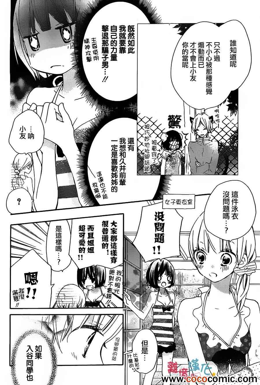 《假装女友》漫画 005集