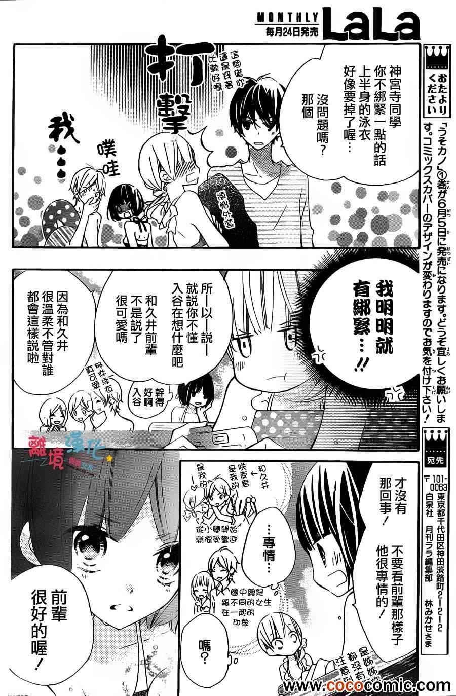 《假装女友》漫画 005集