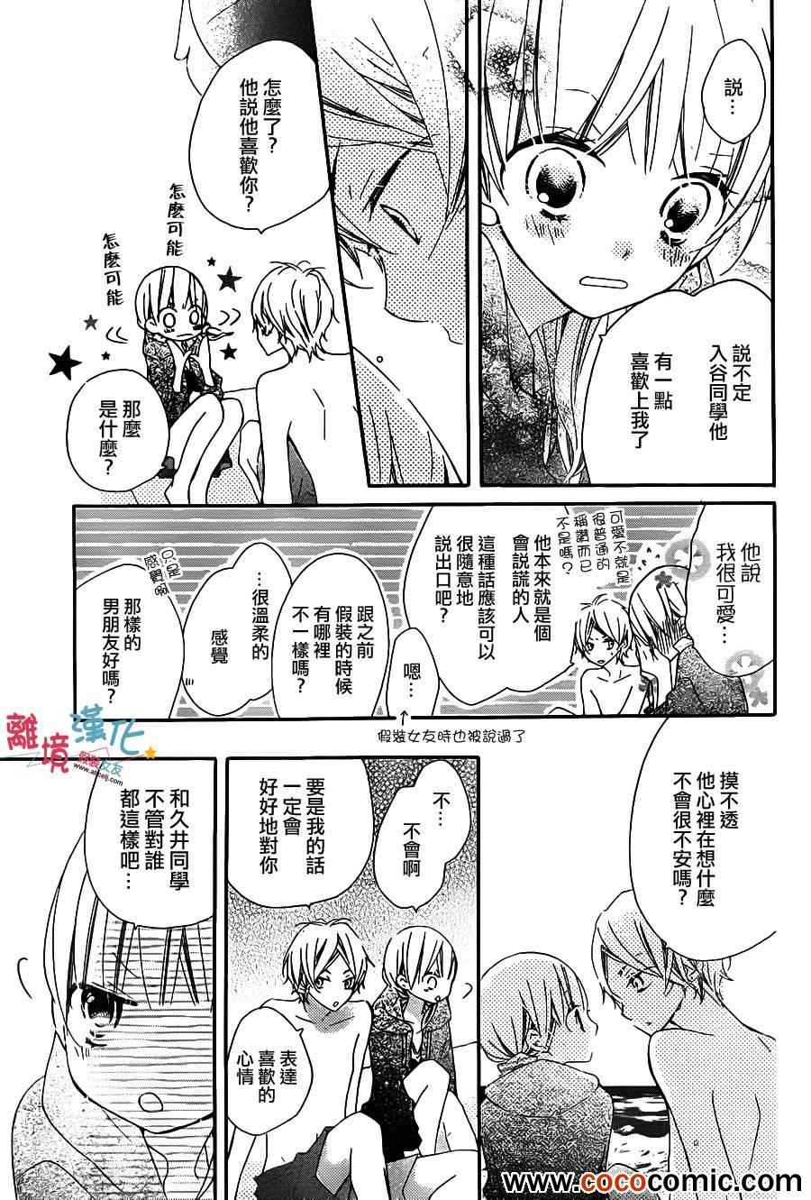 《假装女友》漫画 005集