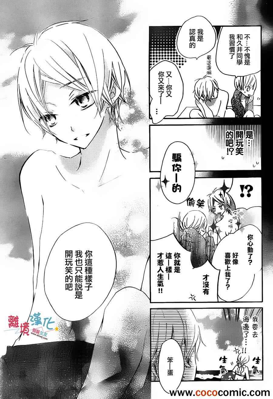 《假装女友》漫画 005集