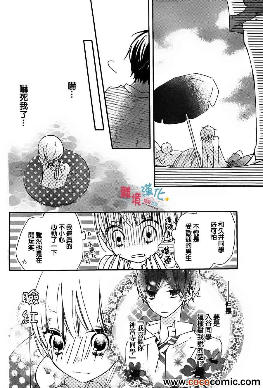 《假装女友》漫画 005集