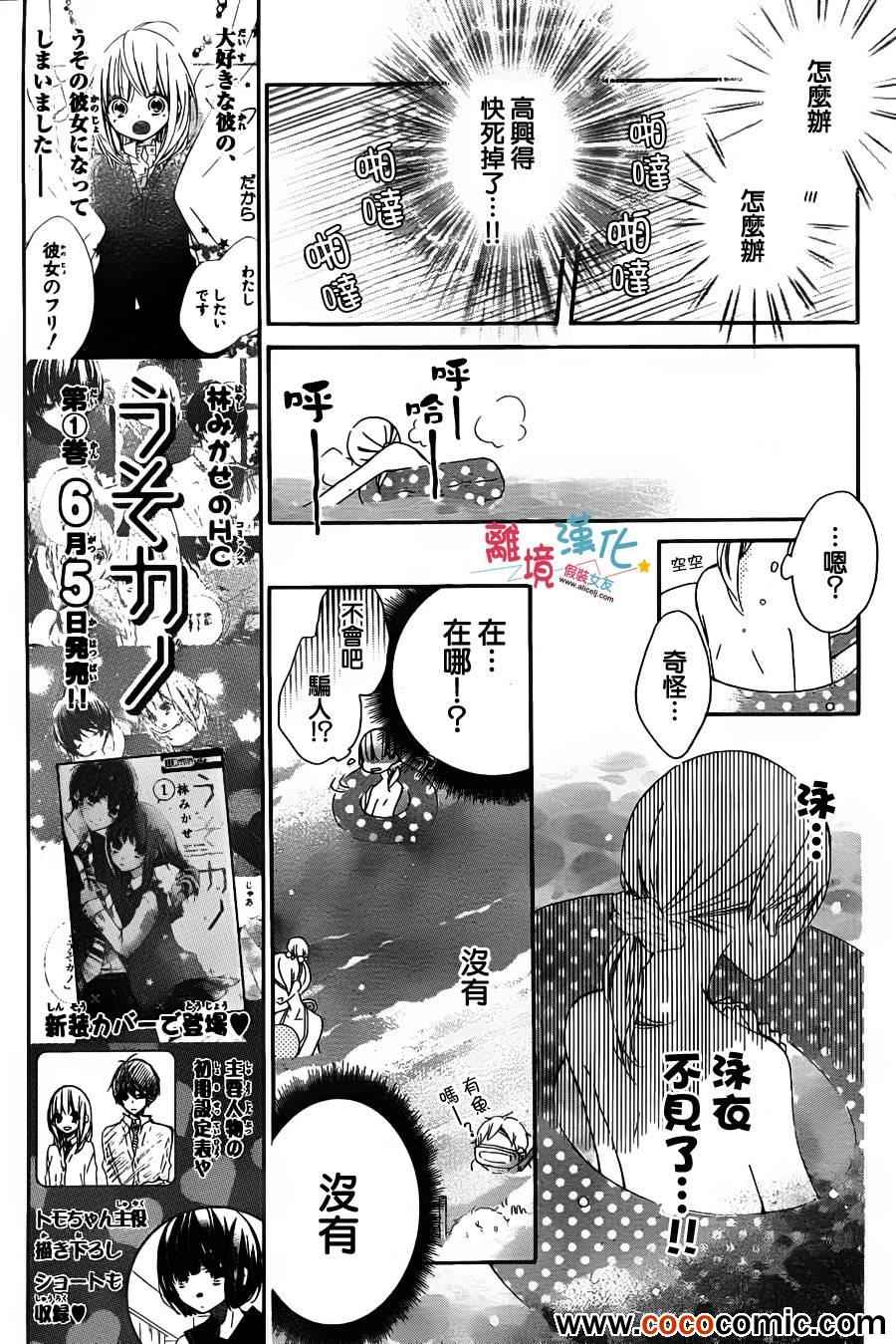 《假装女友》漫画 005集