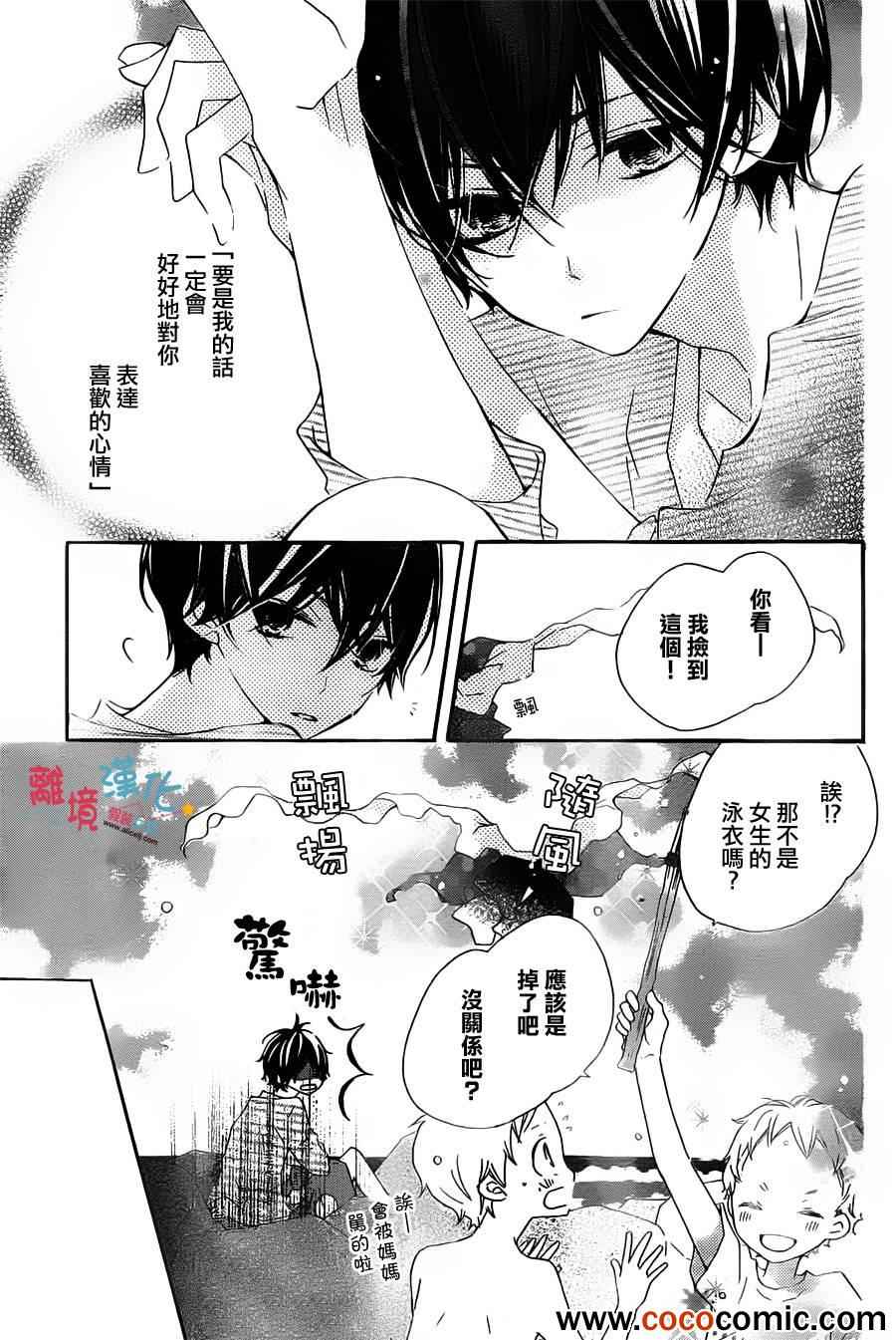 《假装女友》漫画 005集