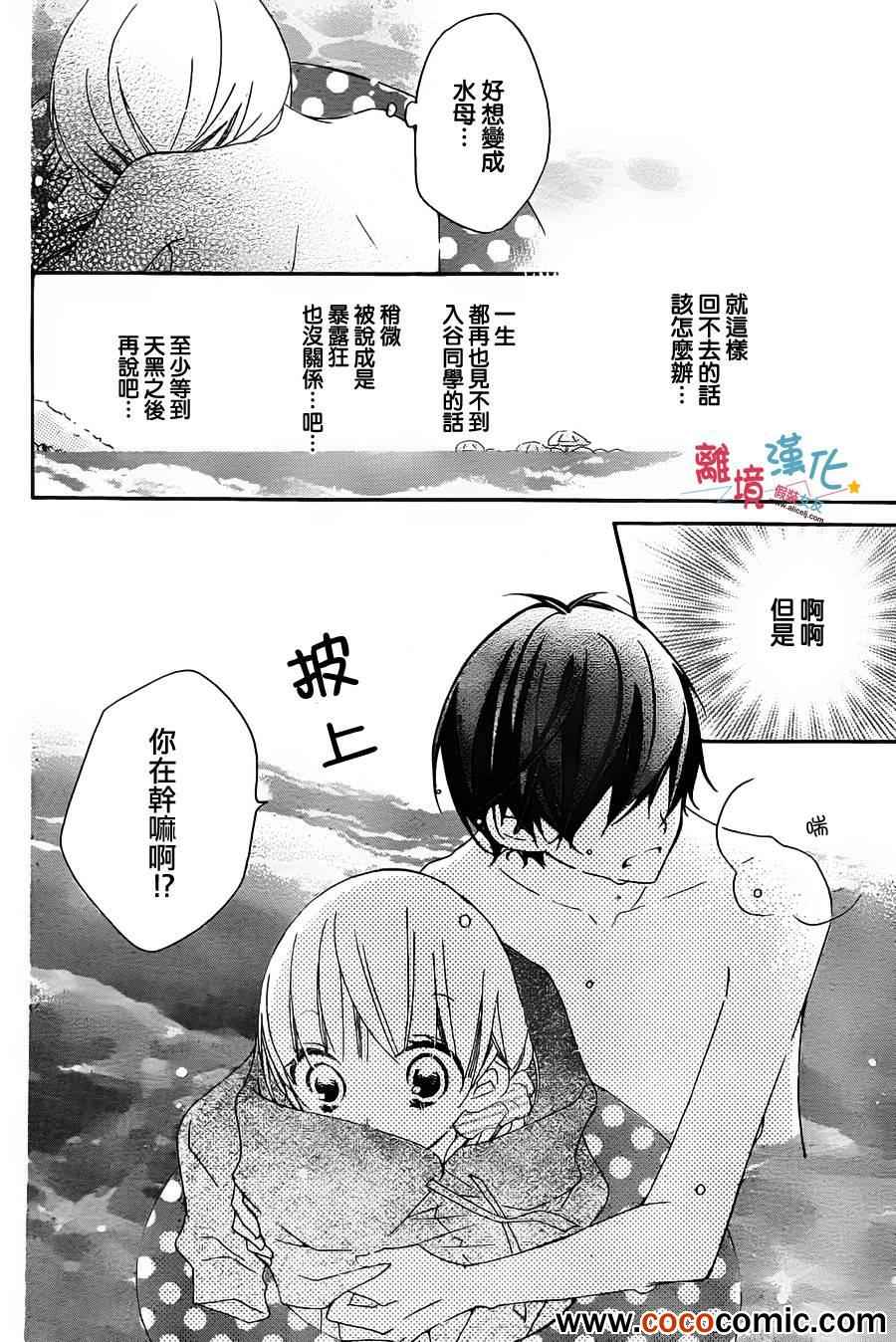 《假装女友》漫画 005集