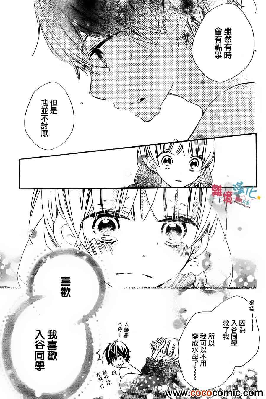 《假装女友》漫画 005集