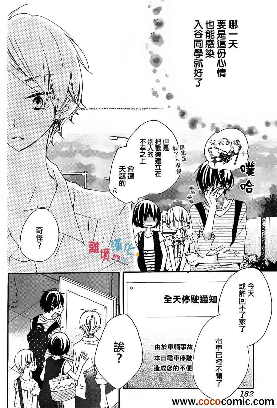 《假装女友》漫画 005集