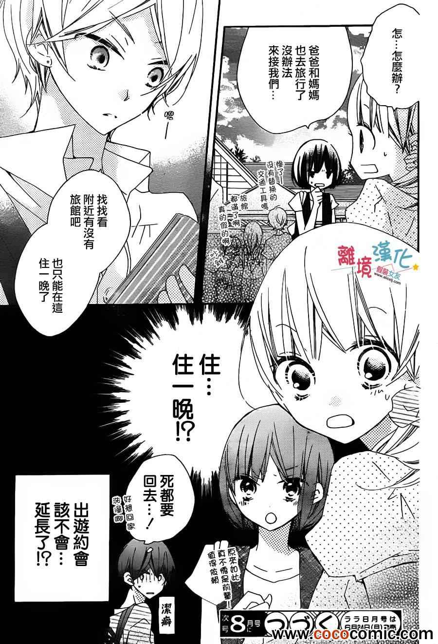 《假装女友》漫画 005集