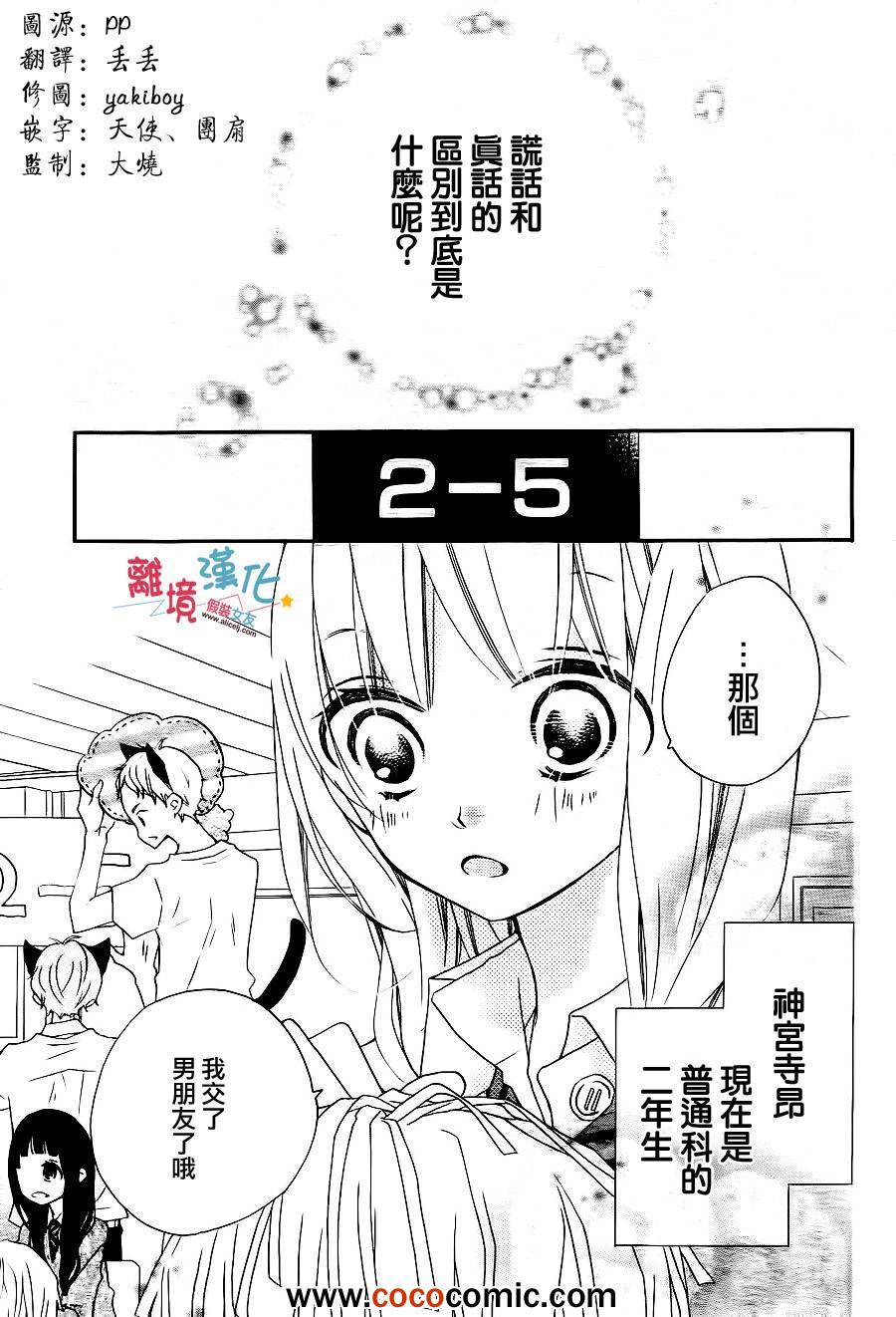 《假装女友》漫画 004集