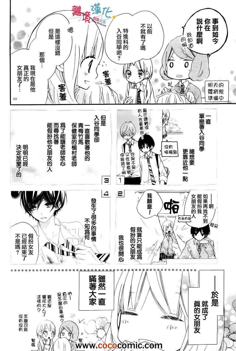 《假装女友》漫画 004集