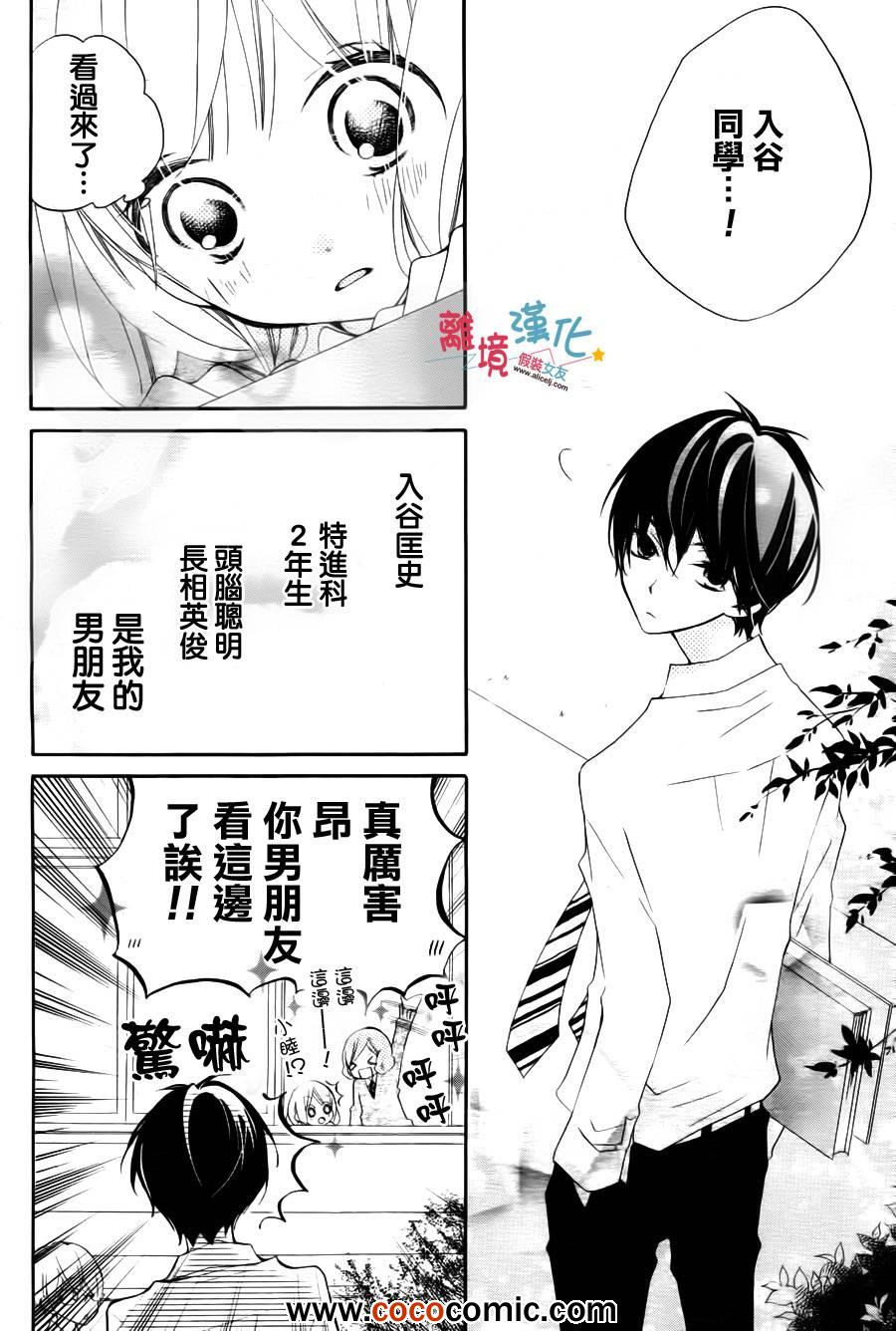 《假装女友》漫画 004集