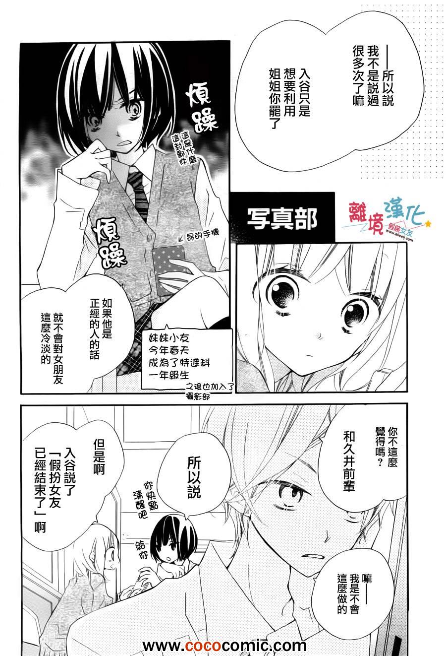 《假装女友》漫画 004集