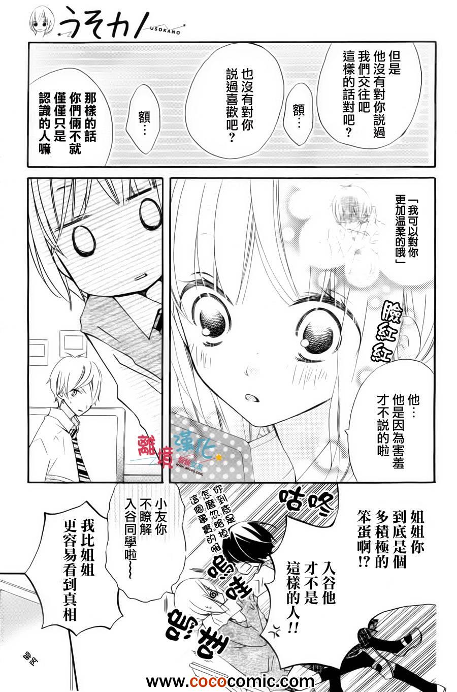 《假装女友》漫画 004集