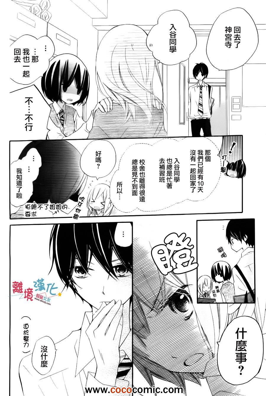 《假装女友》漫画 004集