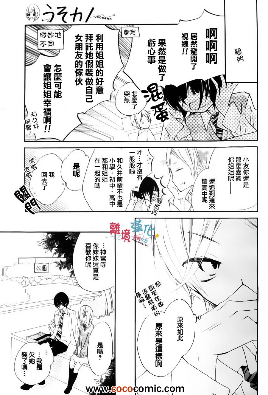 《假装女友》漫画 004集