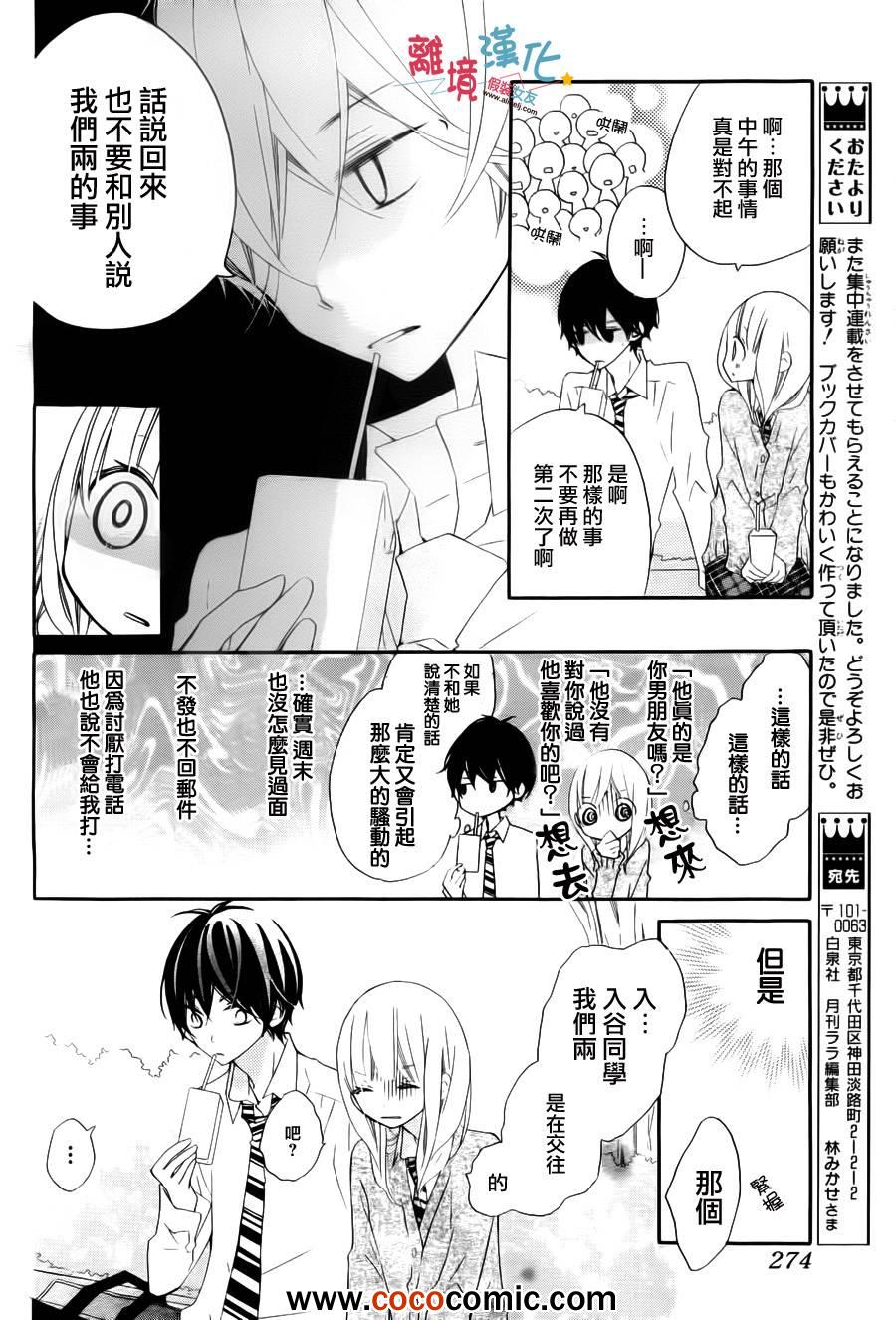 《假装女友》漫画 004集