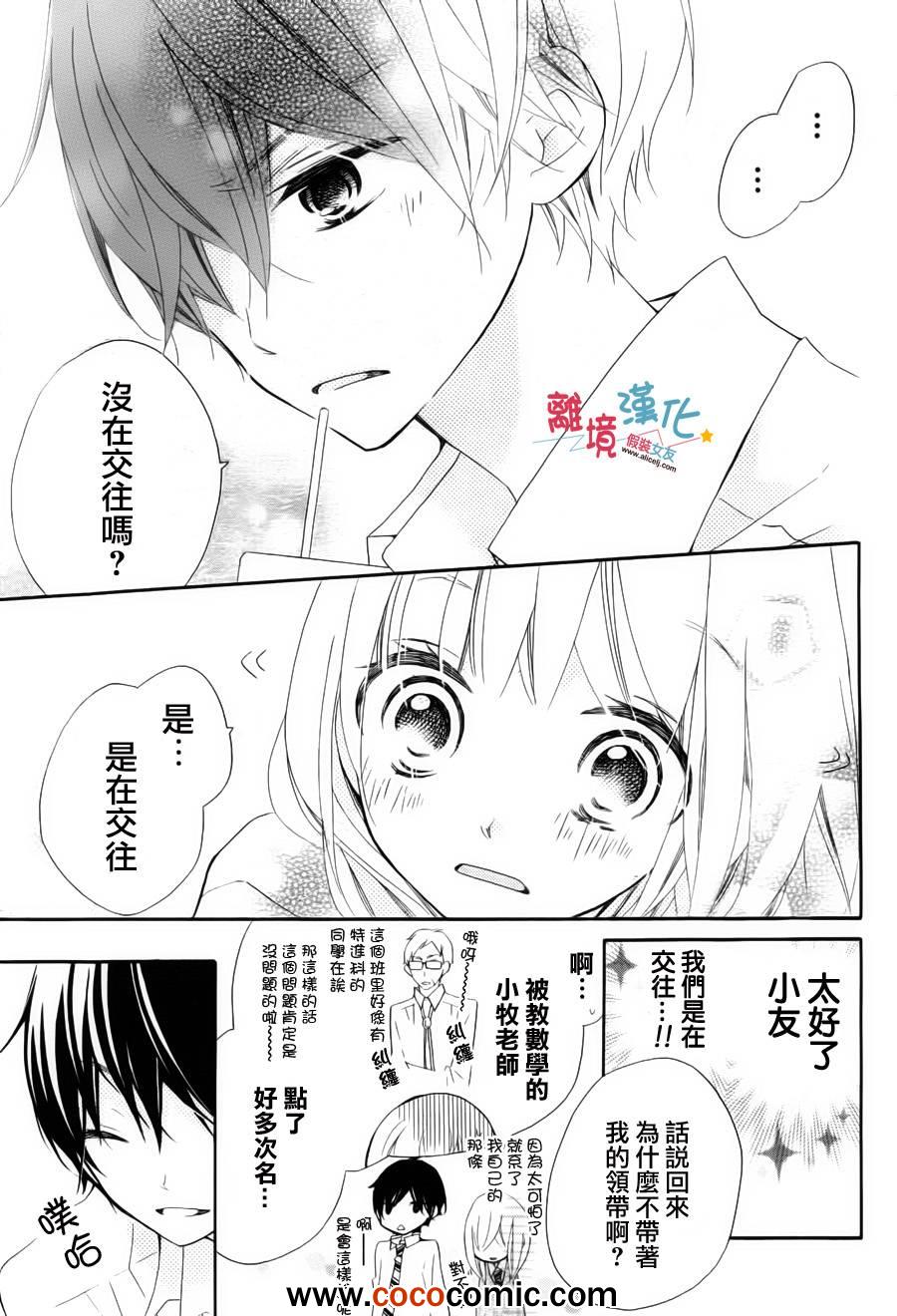 《假装女友》漫画 004集