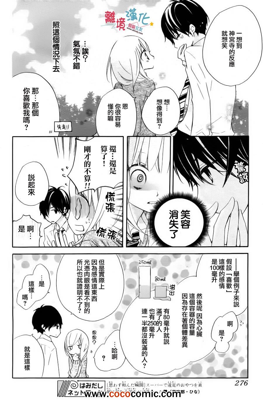 《假装女友》漫画 004集