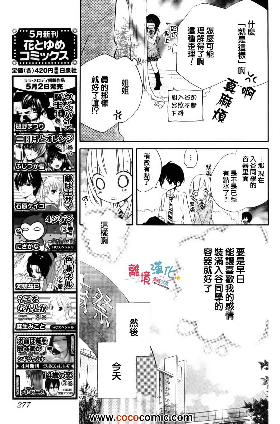 《假装女友》漫画 004集