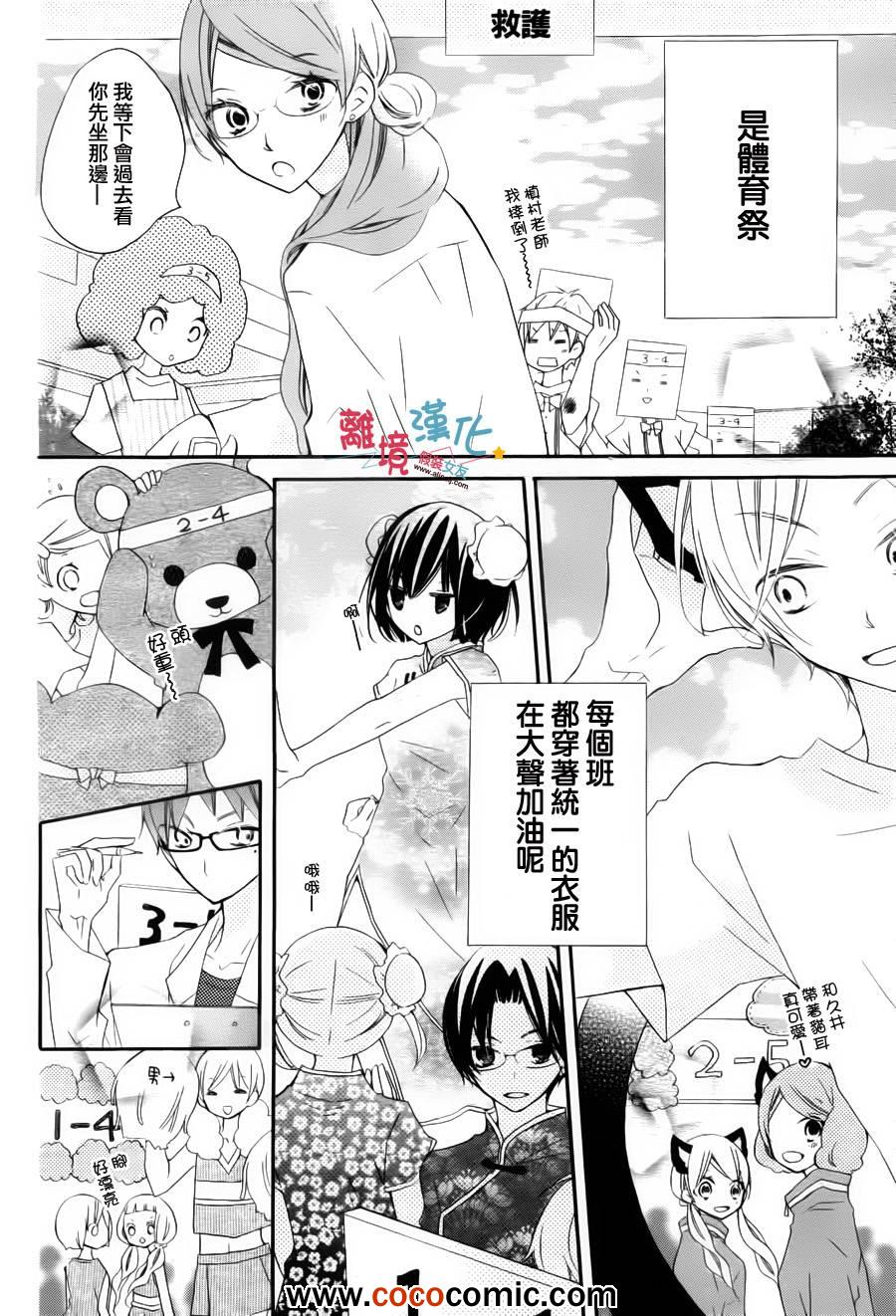 《假装女友》漫画 004集