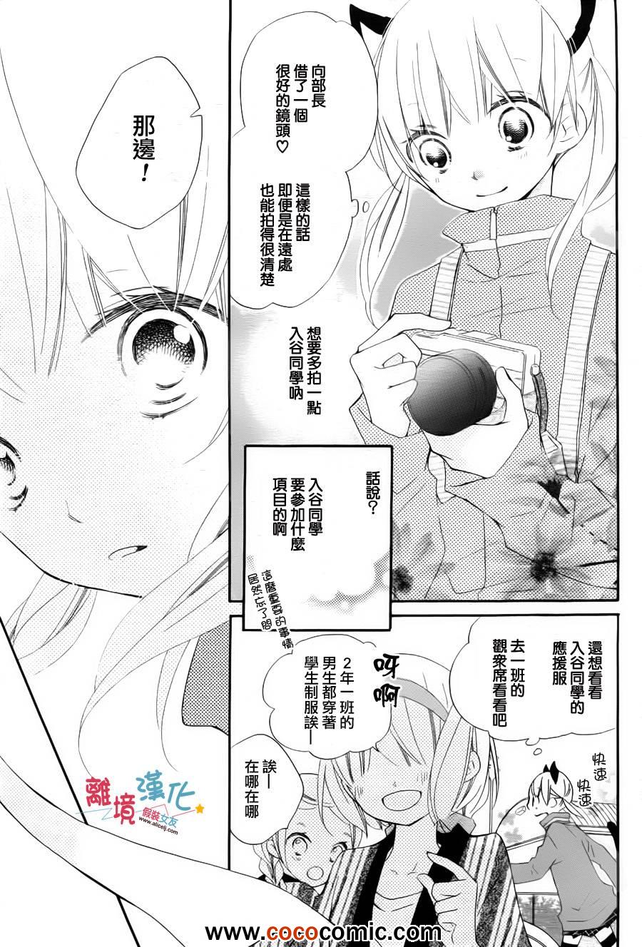 《假装女友》漫画 004集