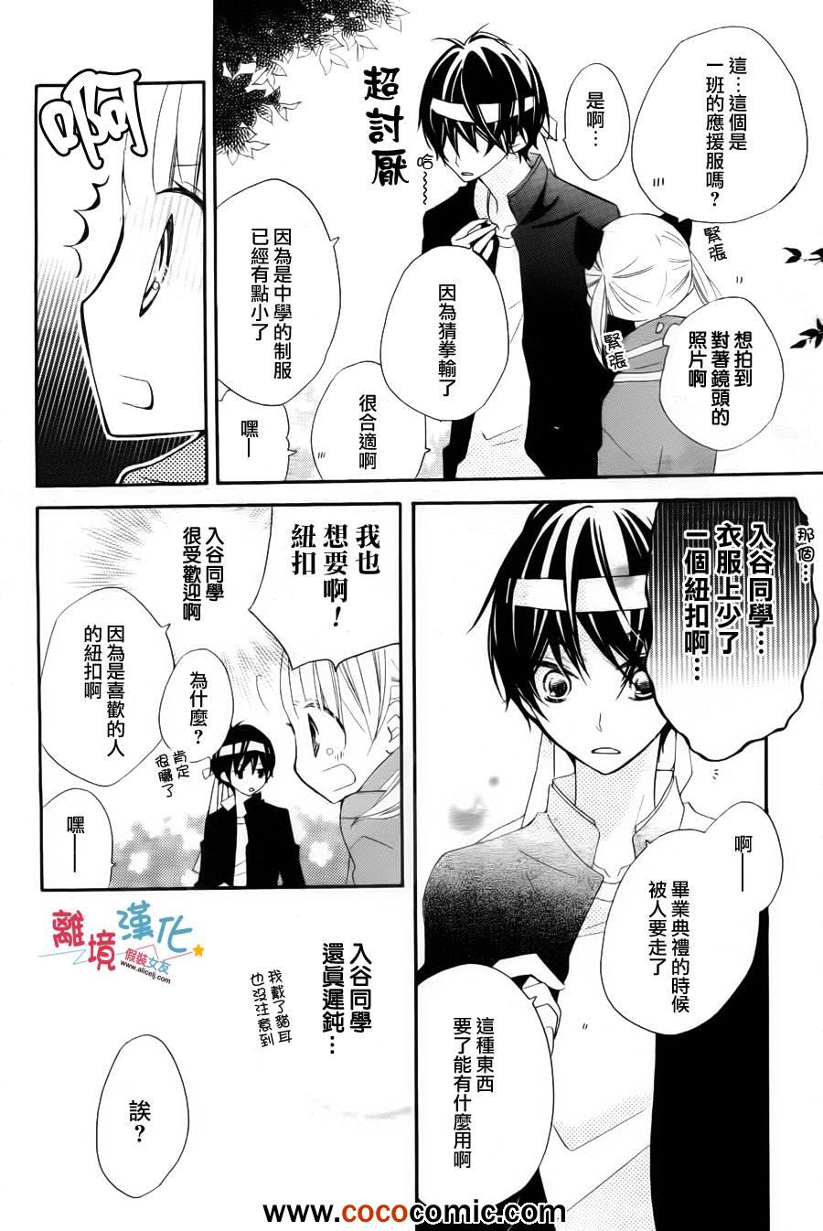 《假装女友》漫画 004集