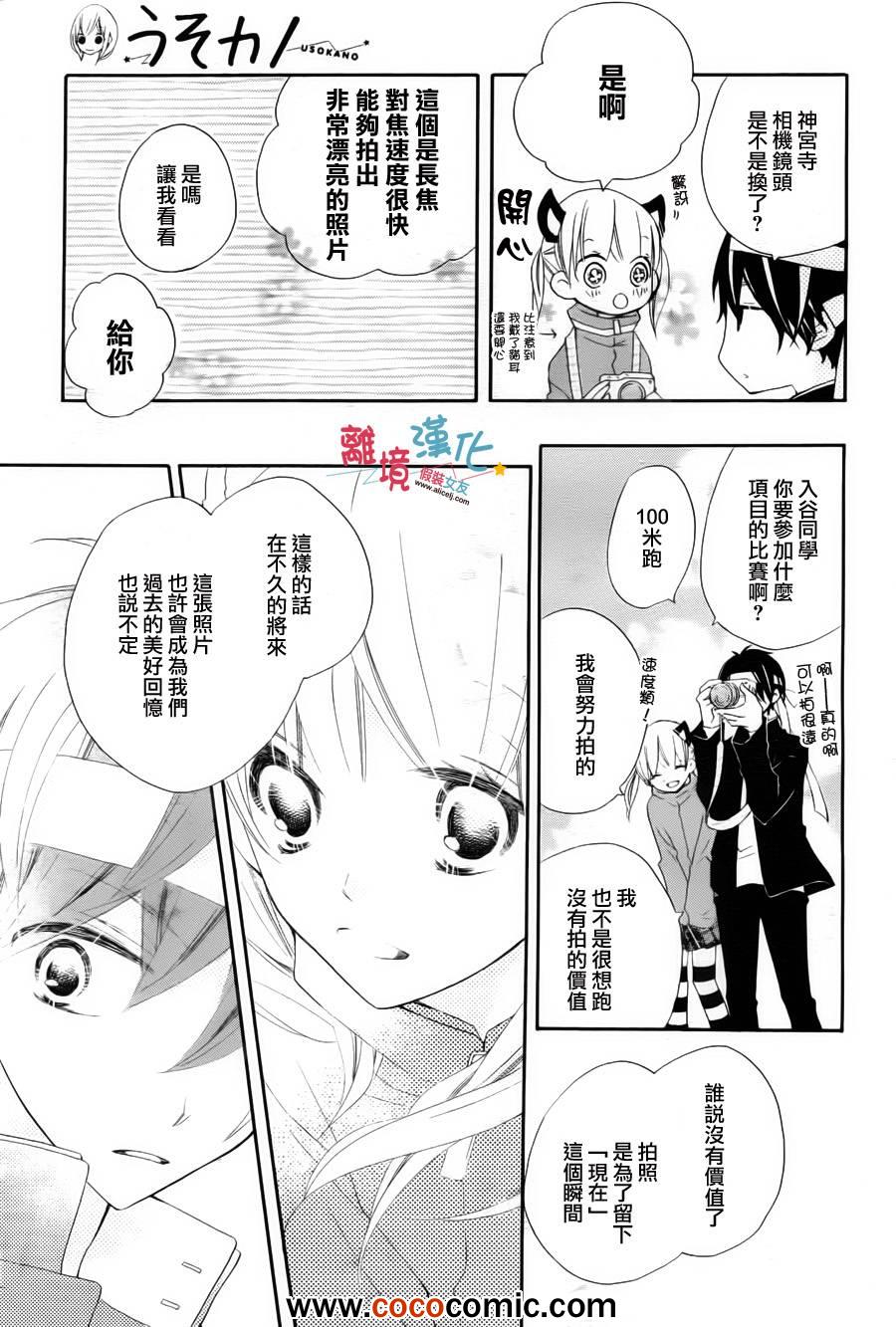 《假装女友》漫画 004集