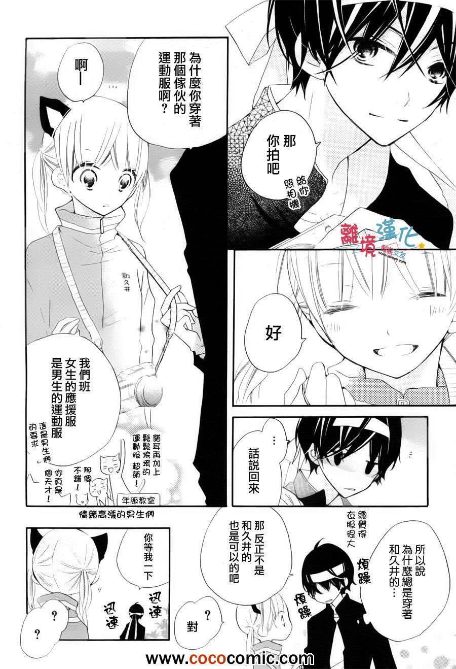 《假装女友》漫画 004集