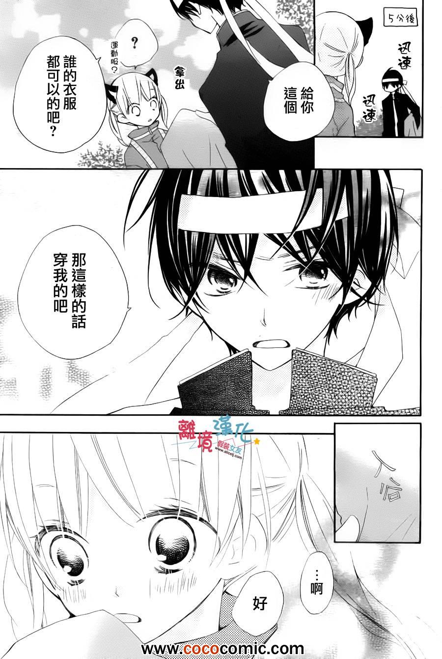 《假装女友》漫画 004集